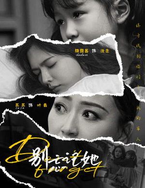 别忘记她(65集) 别忘记她(65集)女主谁演的
