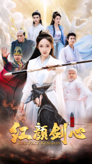 红颜剑心(73集) 红颜剑心(73集)全网短剧抢先看