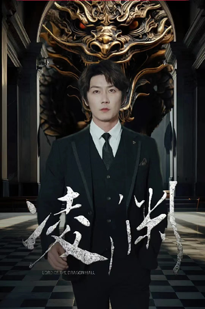 凌渊(79集) 凌渊(79集)抢先看热门短剧