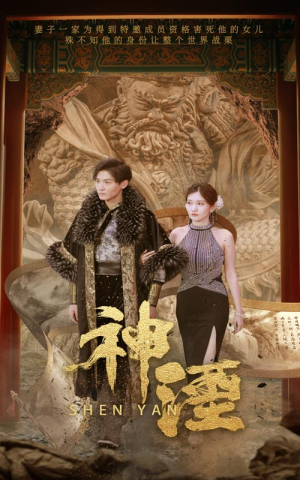 神湮(70集) 神湮(70集)短剧精彩片段