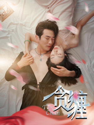 贪缠(89集) 贪缠(89集)好看到停不下来