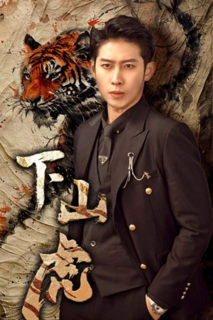 下山虎(80集) 下山虎(80集)热播短剧追不停