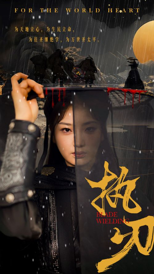 执刃(69集) 执刃(69集)在线观看