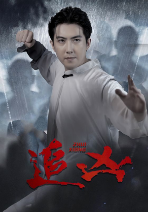 追凶(35集) 追凶(35集)最火短剧热播