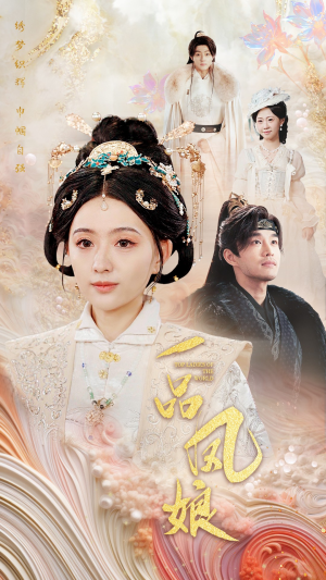 一品凤娘(60集) 一品凤娘(60集)在哪里可以全集