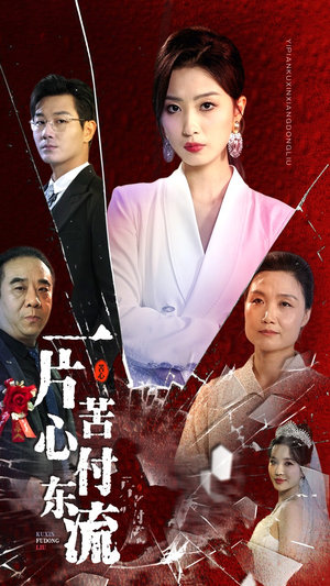 女儿的荣耀(80集) 女儿的荣耀(80集)一口气追完全集