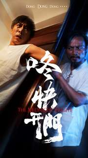 咚快开门(33集) 咚快开门(33集)在线看