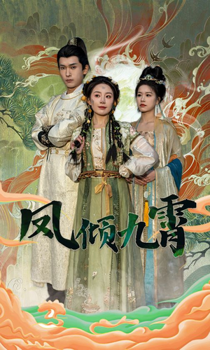 凤倾九霄(50集) 凤倾九霄(50集)更新时间