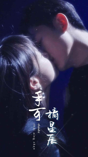 手可摘星辰(80集) 手可摘星辰(80集)夸克在线观看