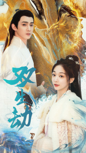 双生劫(84集) 双生劫(84集)在哪个平台看