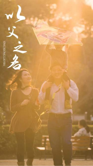 以父之名(74集) 以父之名(74集)一口气看完