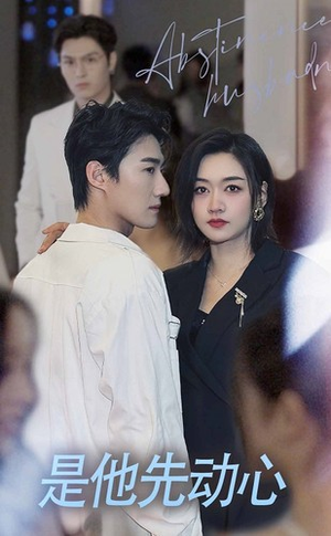 是他先动心(76集) 是他先动心(76集)短剧免费看