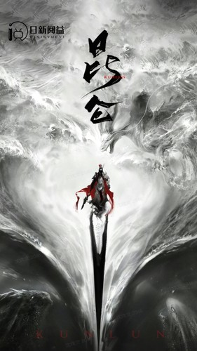 新：昆仑（91集）最新上映免费看