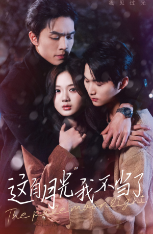 这白月光我不当了(98集) 这白月光我不当了(98集)古装短剧推荐