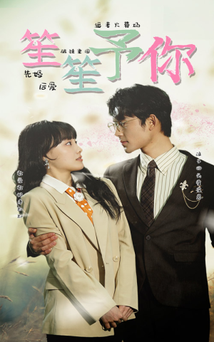 笙笙予你(87集) 笙笙予你(87集)短剧分享剧集
