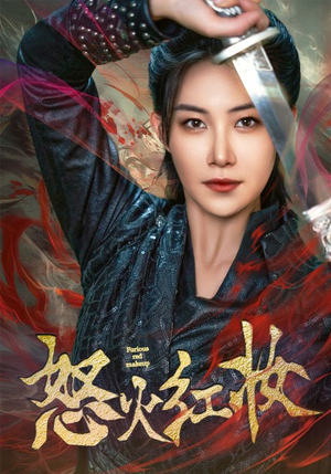 怒火红妆(64集) 怒火红妆(64集)短剧热播推荐