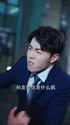 前妻归来不可欺(95集) 前妻归来不可欺(95集)精彩短剧来袭