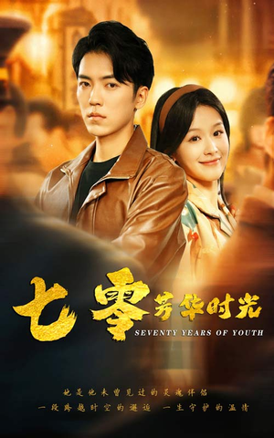 七零芳华时光(57集) 七零芳华时光(57集)在线看到大结局