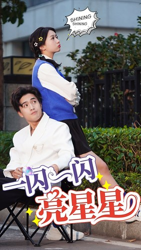 一闪一闪亮星星(75集) 一闪一闪亮星星(75集)短剧