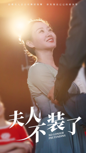 夫人不装了(61集) 夫人不装了(61集)短剧太好看了吧