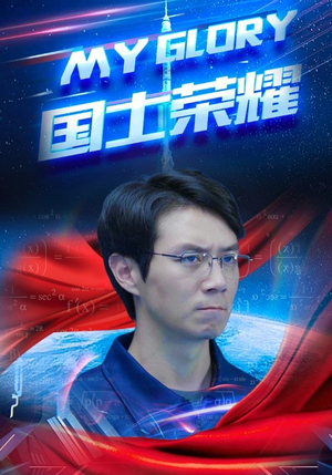 国士荣耀(32集) 国士荣耀(32集)热门短剧追到爽