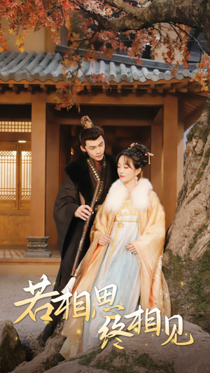 侯爷的双世小悍妻(85集) 侯爷的双世小悍妻(85集)正能量短剧分享