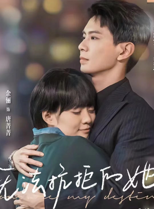 无法抗拒的她(80集) 无法抗拒的她(80集)短剧小说在线看