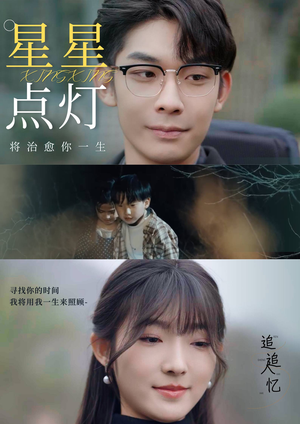 星星点灯(30集) 星星点灯(30集)短剧全集完整