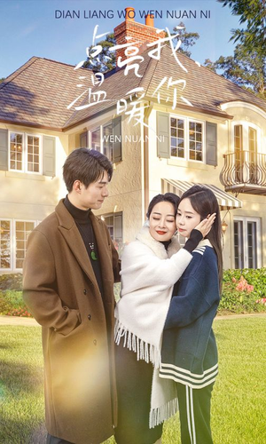 点亮我温暖你(70集) 点亮我温暖你(70集)精彩短剧来了