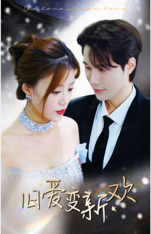 旧爱变新欢(94集) 旧爱变新欢(94集)高清无码免费看