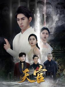 天宫(99集) 天宫(99集)热门短剧免费看