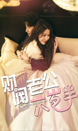 财阀老公六岁半(90集) 财阀老公六岁半(90集)去哪里看