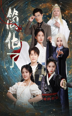 简化了(81集) 简化了(81集)最新热播短剧