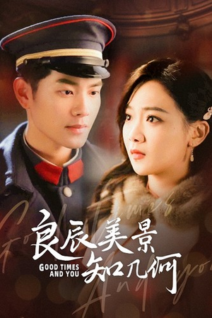 良辰美景知几何(79集) 良辰美景知几何(79集)免费短剧大全