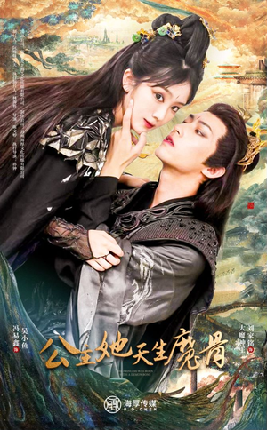 公主她天生魔骨(39集) 公主她天生魔骨(39集)短剧热门合集