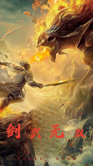 剑武无双(74集) 剑武无双(74集)正能量短剧分享