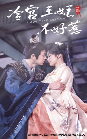 冷宫王妃不好惹(78集) 冷宫王妃不好惹(78集)精彩不断免费看