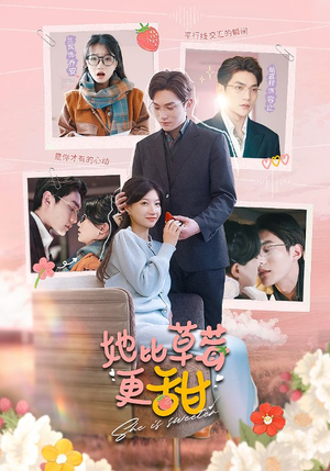 她比草莓更甜(88集) 她比草莓更甜(88集)短剧视频分享