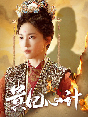 深宫锦(78集) 深宫锦(78集)看短剧放松一下