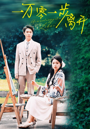 一万零一步离开(59集) 一万零一步离开(59集)爆火短剧抢先看