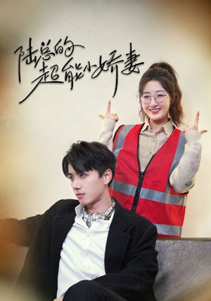 余生只护你(82集) 余生只护你(82集)怎么看全集