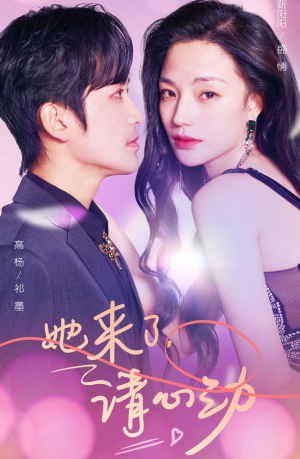 她来了,请心动(82集) 她来了,请心动(82集)全集我都看完了