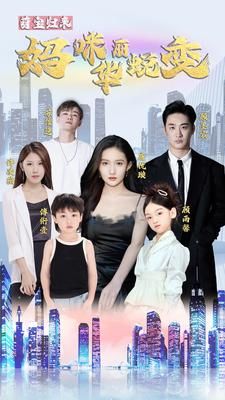 萌宝归来:妈咪华丽蜕变(87集) 萌宝归来:妈咪华丽蜕变(87集)精彩短剧推荐