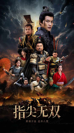 指尖无双(101集) 指尖无双(101集)免费在线看全集