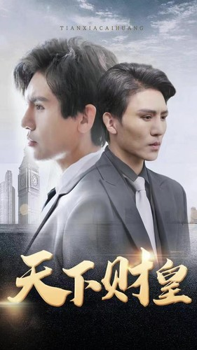 天下财皇(80集) 天下财皇(80集)夸克网盘在线看