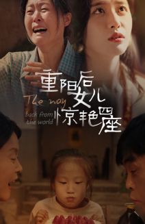 重阳后女儿惊艳四座(72集) 重阳后女儿惊艳四座(72集)短剧更新抢先看