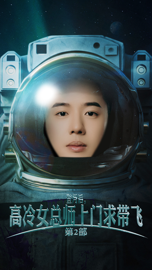 登月后,高冷女总师上门求带飞第2部(50集) 登月后,高冷女总师上门求带飞第2部(50集)哪个短剧网能看