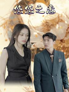悠悠之恋(30集) 悠悠之恋(30集)精彩短剧又来了