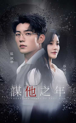 谋他之年(75集) 谋他之年(75集)在哪里看
