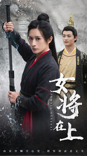 女将在上(51集) 女将在上(51集)精彩不断免费看